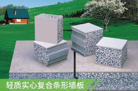 轻质隔墙