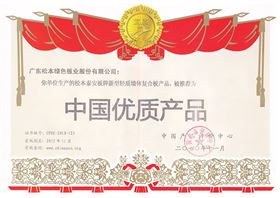 中国优质产品证书1