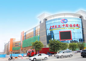 广州长江（中国）轻纺城