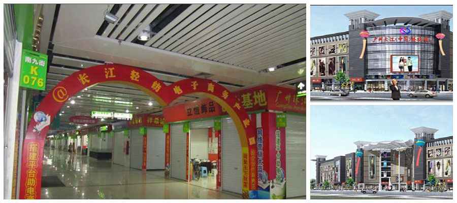 广州长江（中国）轻纺城
