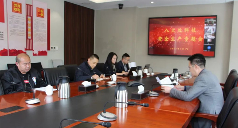 八大处集团党支部召开2021组织生活会