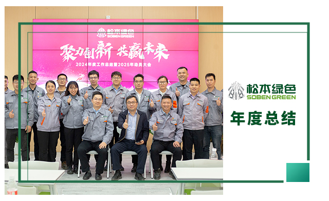 聚力创新，共赢未来 | 2024年工作总结暨2025年动员大会 圆满开展