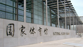 国家体育馆