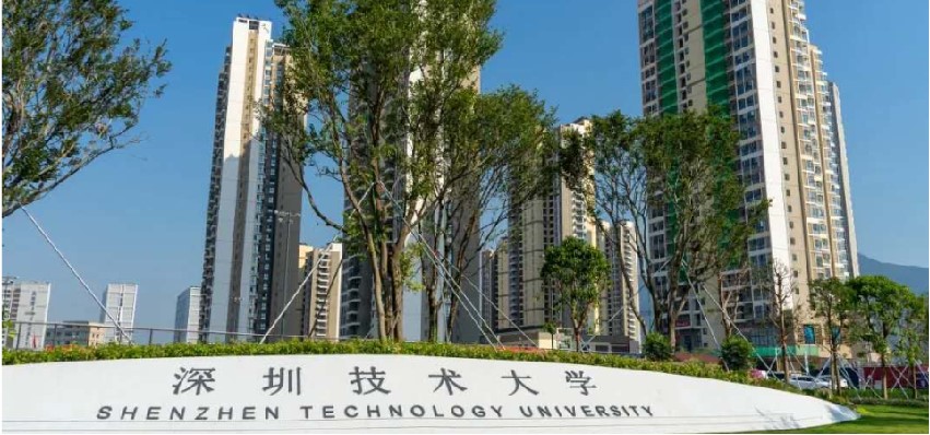 深圳技术大学