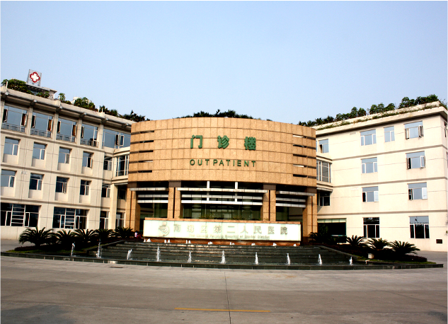 佛山南海第二人民医院