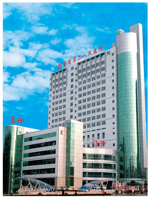 湖南省第二人民医院