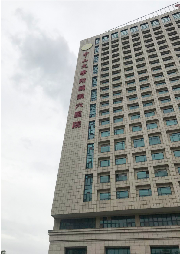 广州中山大学附属第六医院（广东省胃肠肛门医院）